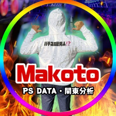 🔥Makotoパチスロ案内人⁉️ホール選び9割時代。のアイコン