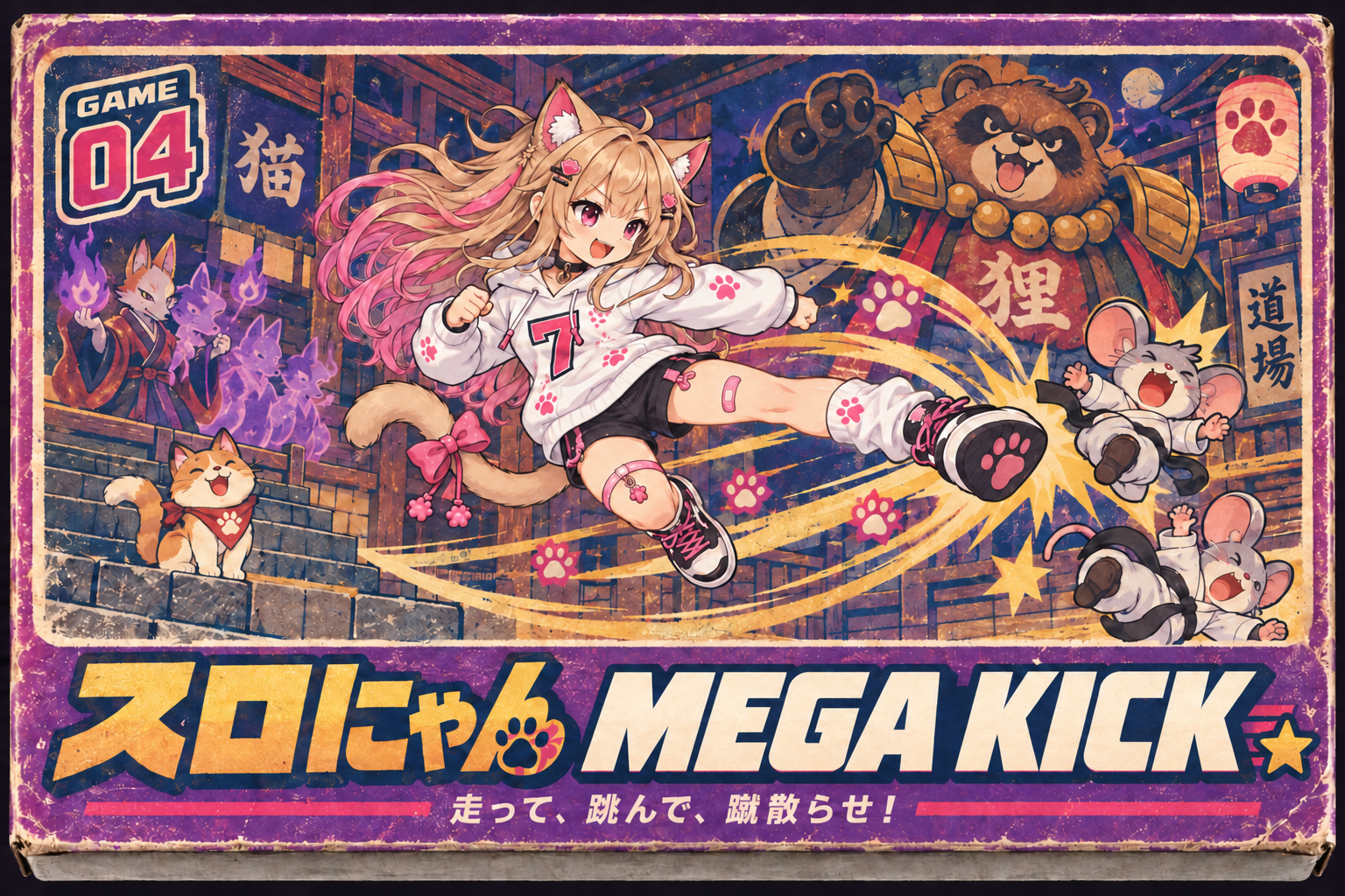 MEGA KICK のゲーム箱