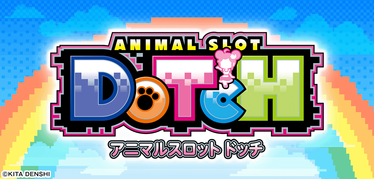 アニマルスロット ドッチ イメージ
