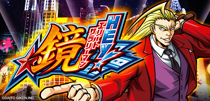 HEY！エリートサラリーマン鏡 イメージ