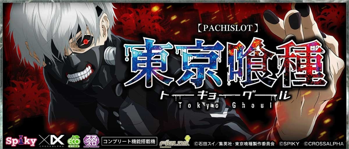 L 東京喰種 イメージ